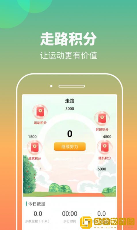 康康计步