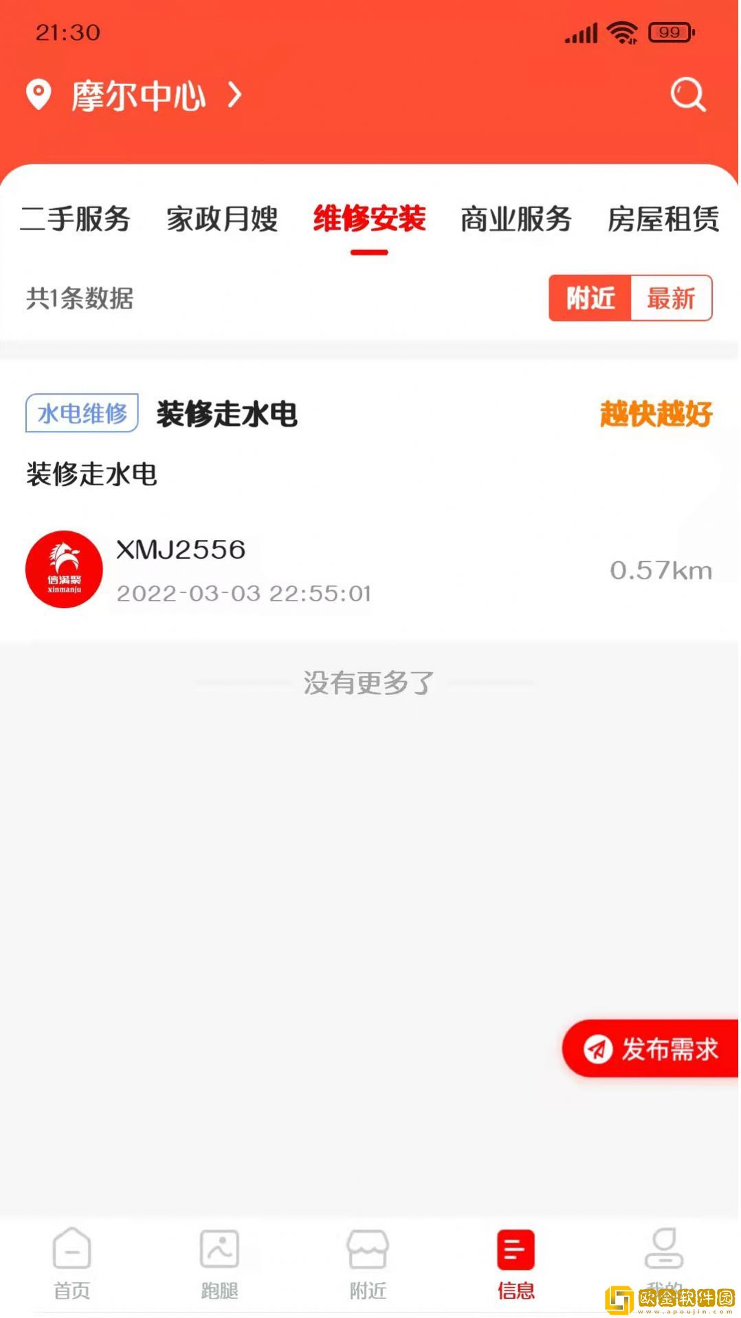 信满聚