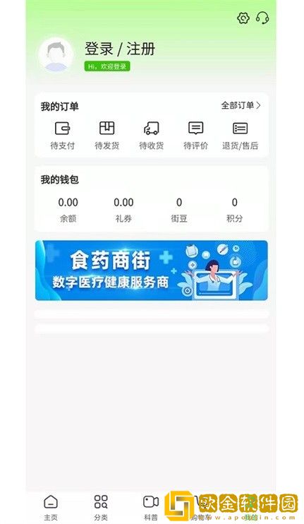 食药商街