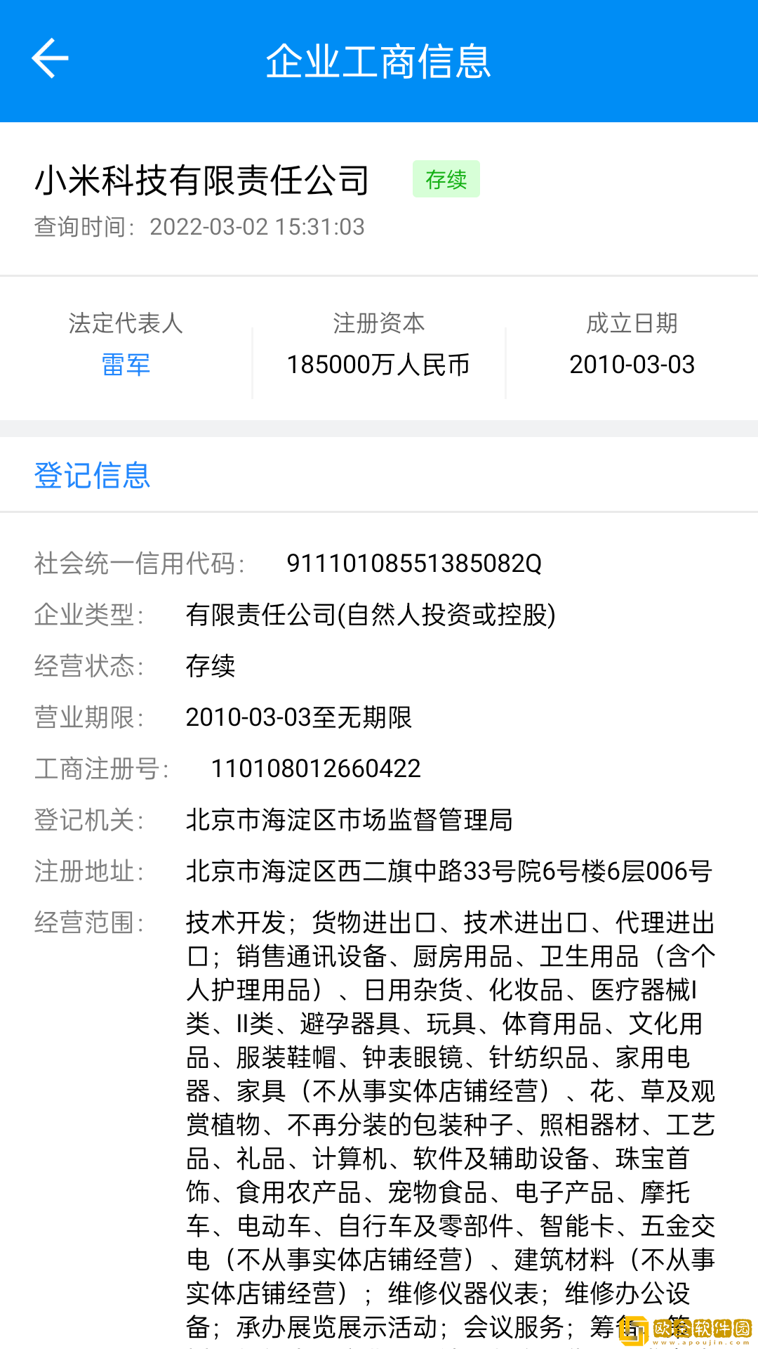 天下风险查询