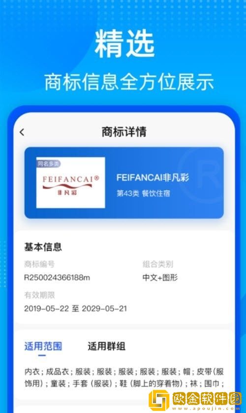 商标转让查询