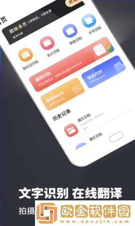 扫描全能翻译王