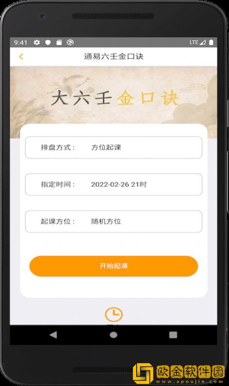 通易预测师