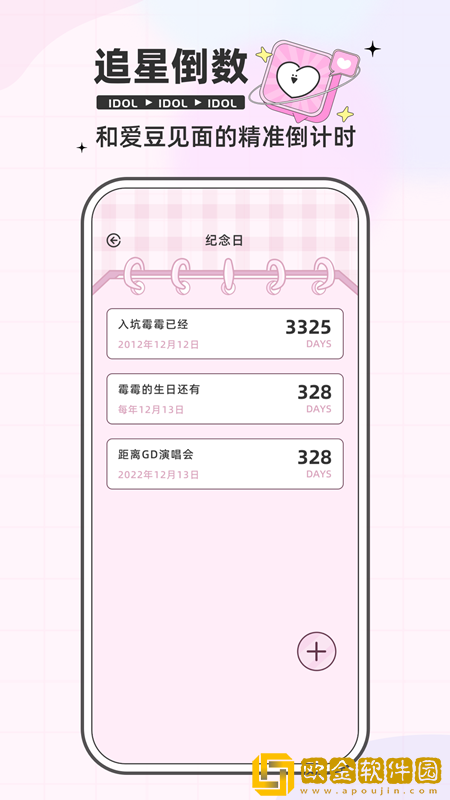爱豆日记