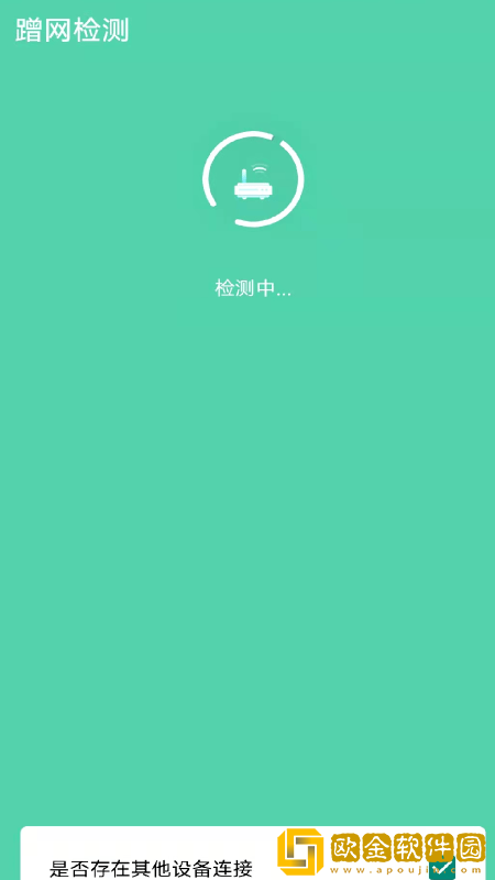WiFi速连管家