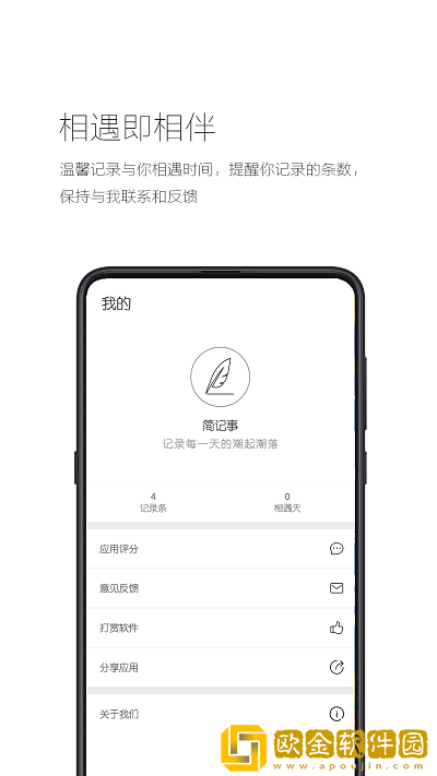 简记事