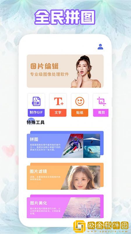 魔力拼拼图