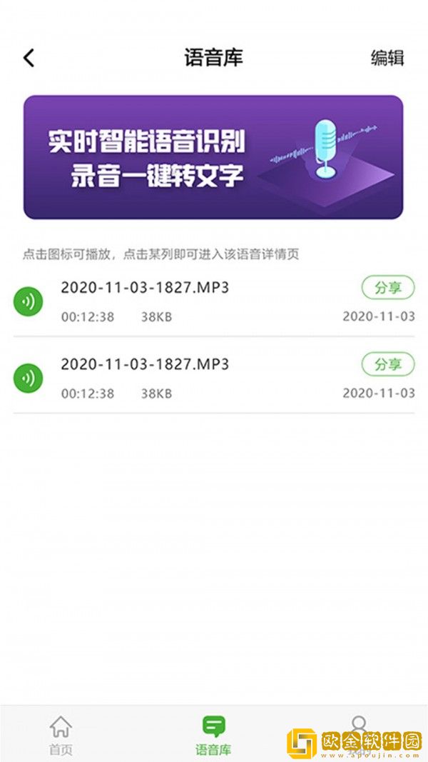 中企语音导出精灵