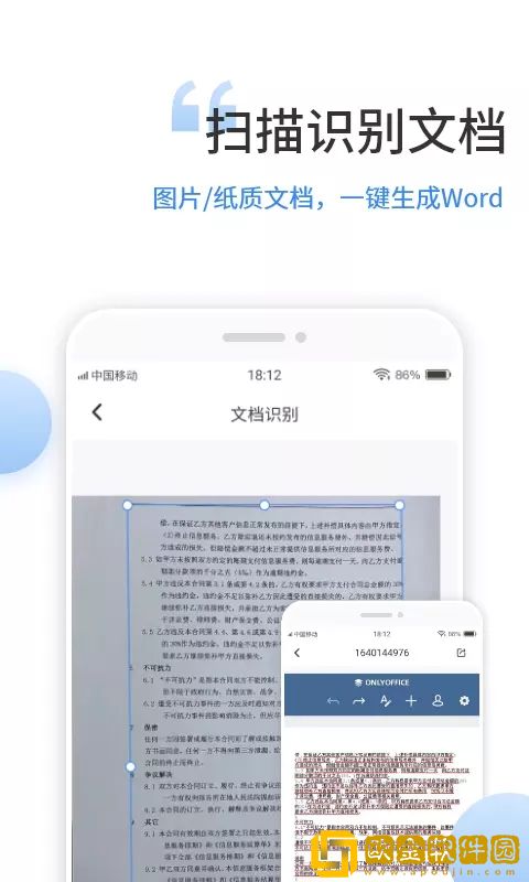 晶凌文档编辑
