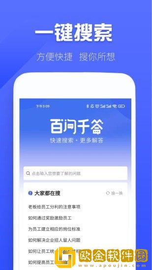 百问千答