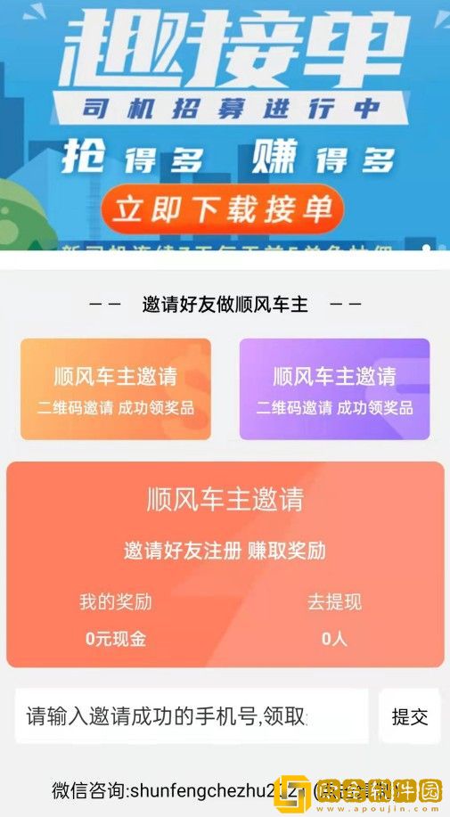 趣车主司机接单