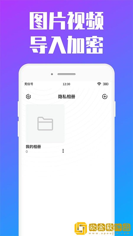 私人加密相册