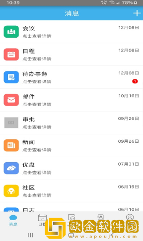 彼诚OA办公