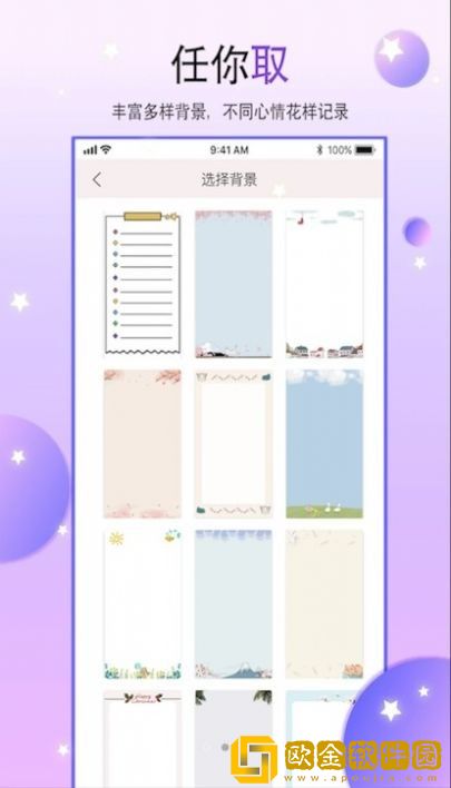 paper手账本