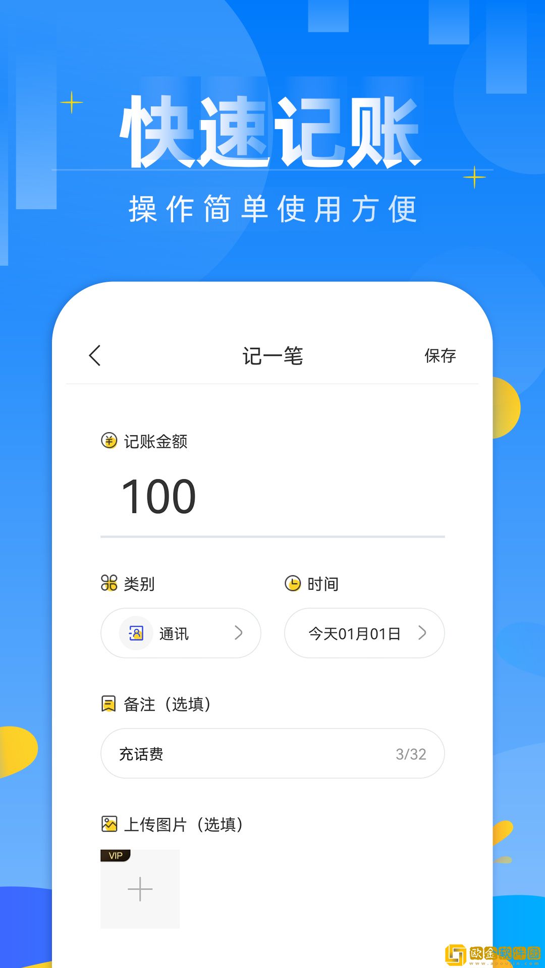 记账日笔记本