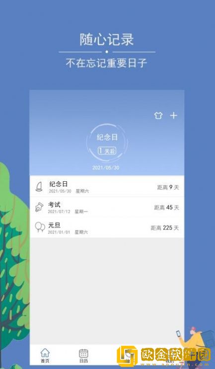 记录时间天数