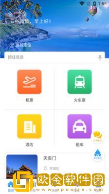 云谷商旅