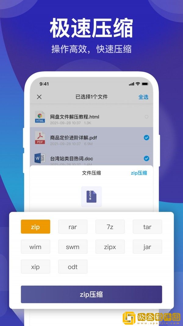 独孤zip解压缩