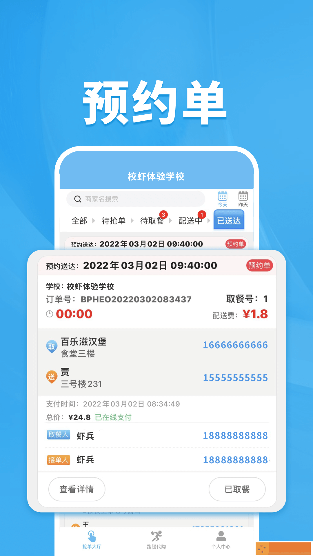 校虾管家
