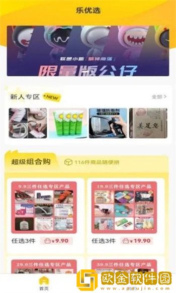 乐优选购物