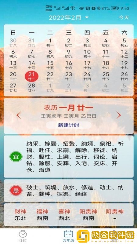 掐指倒数日