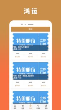 鸿运运输