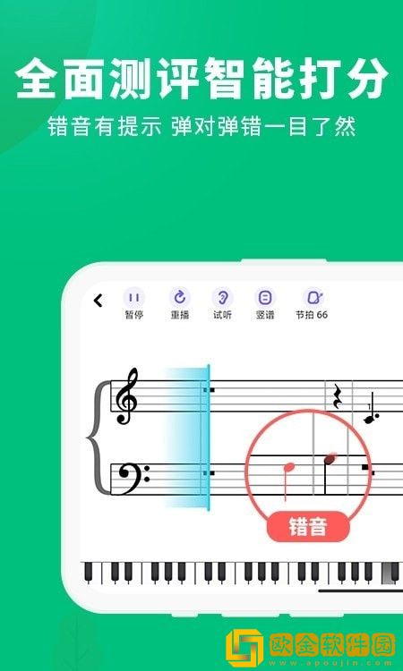 钢琴陪练大师