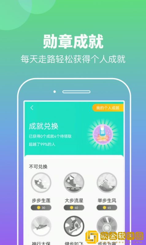 悠悠计步
