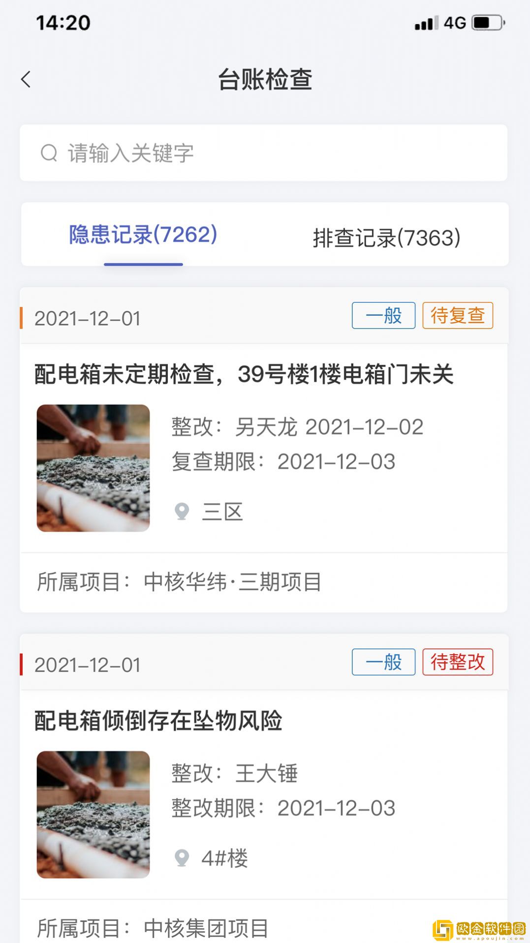 中核智慧建造
