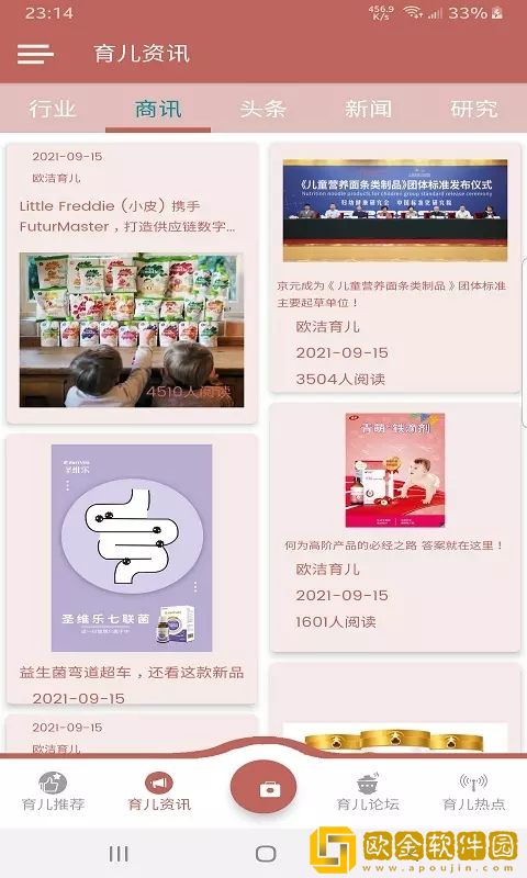 欧洁育儿知识