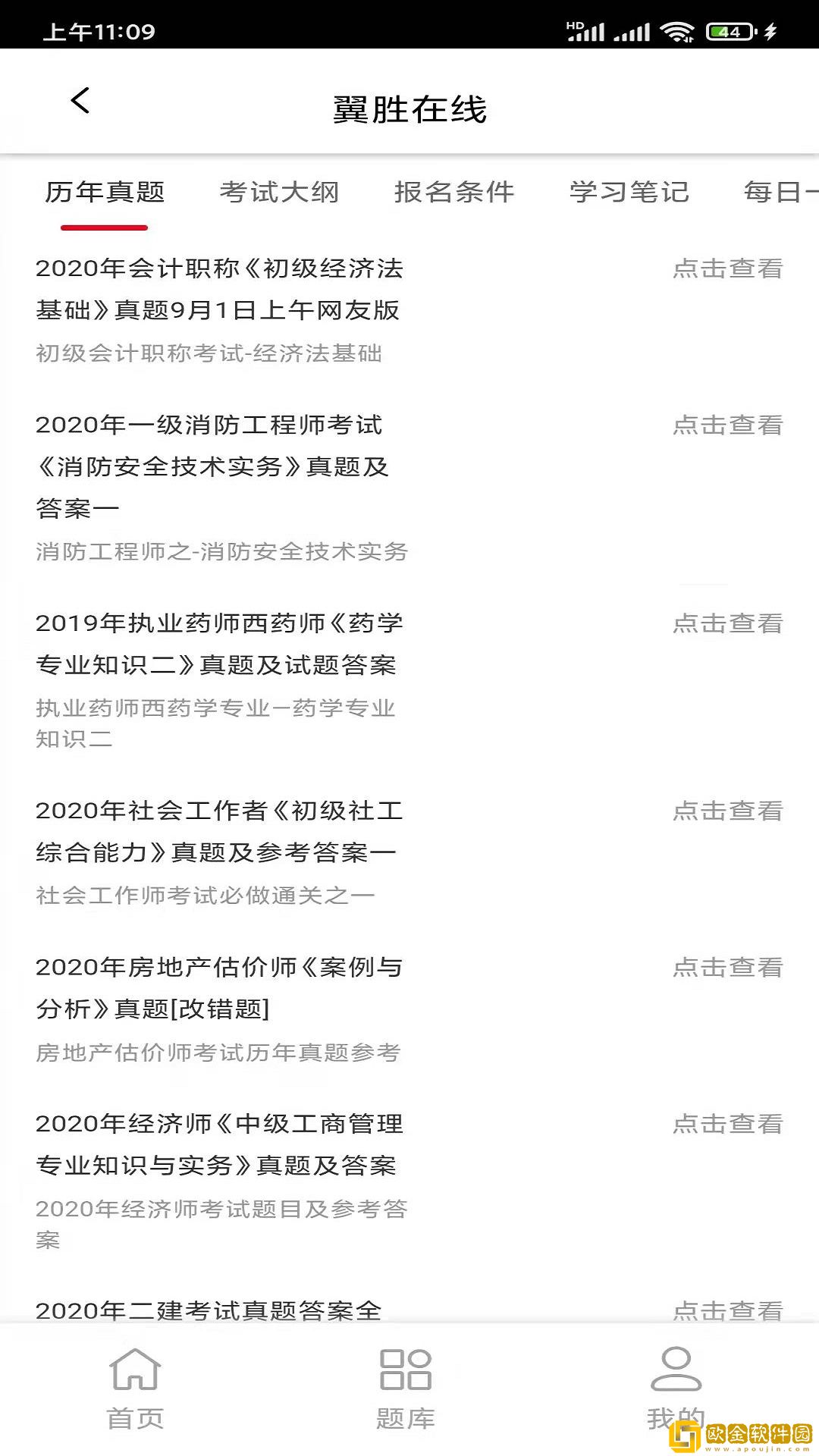 翼胜在线教学培训