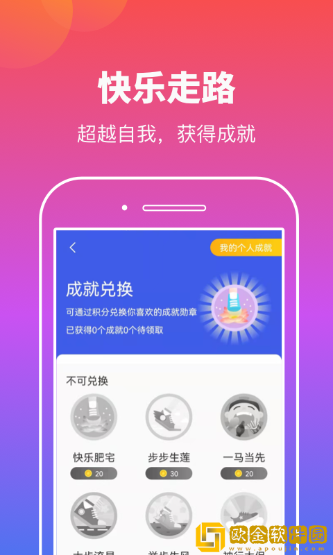 实实计步