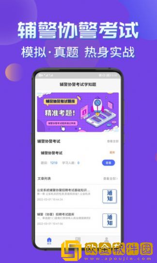 辅警协警考试学知题