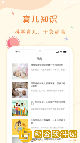 育宝堂孕育