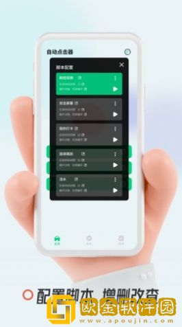 超人连点器