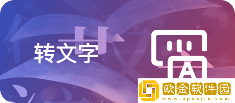 匠人语音翻译文字