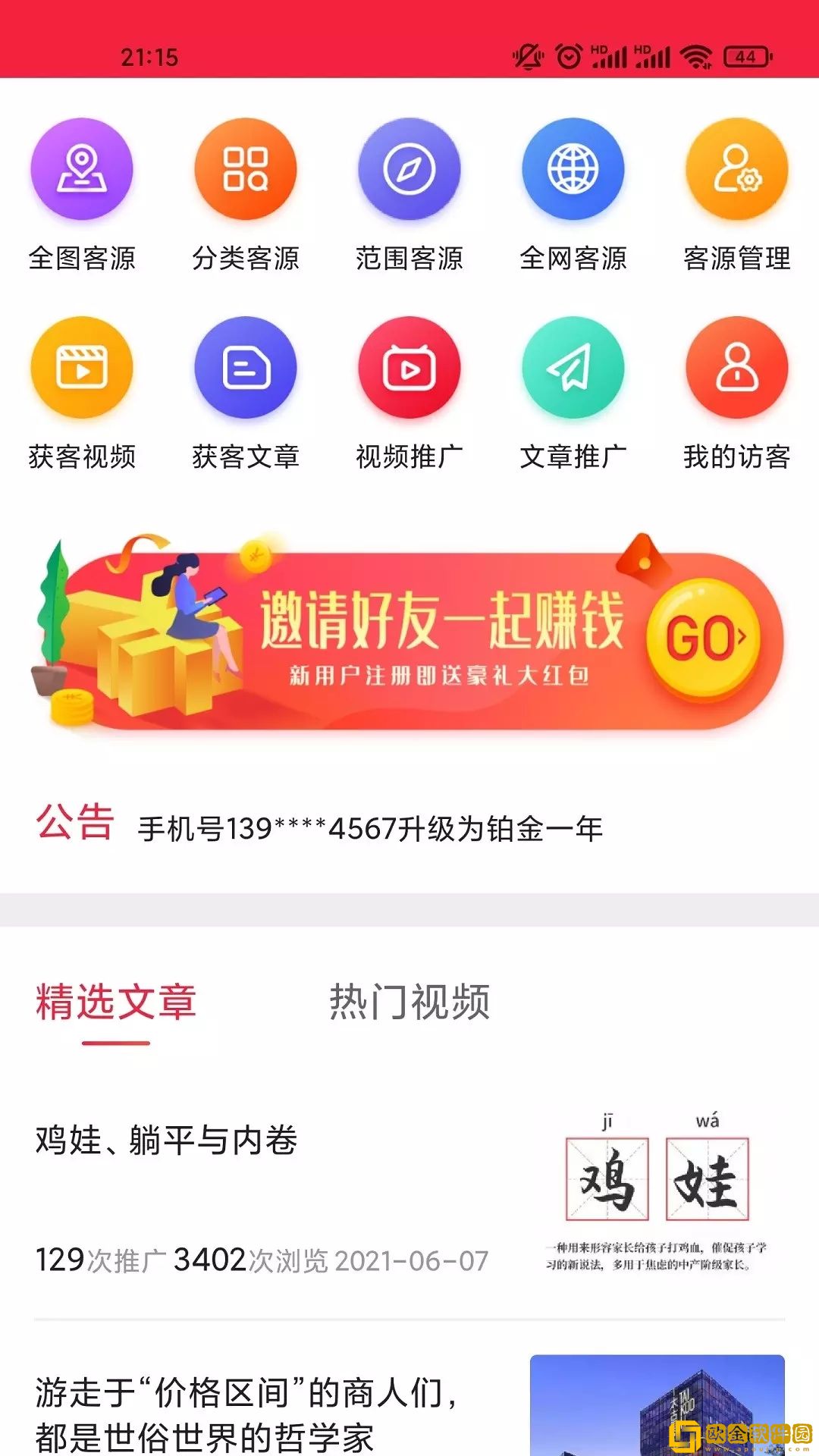 凌勋汇拓获客