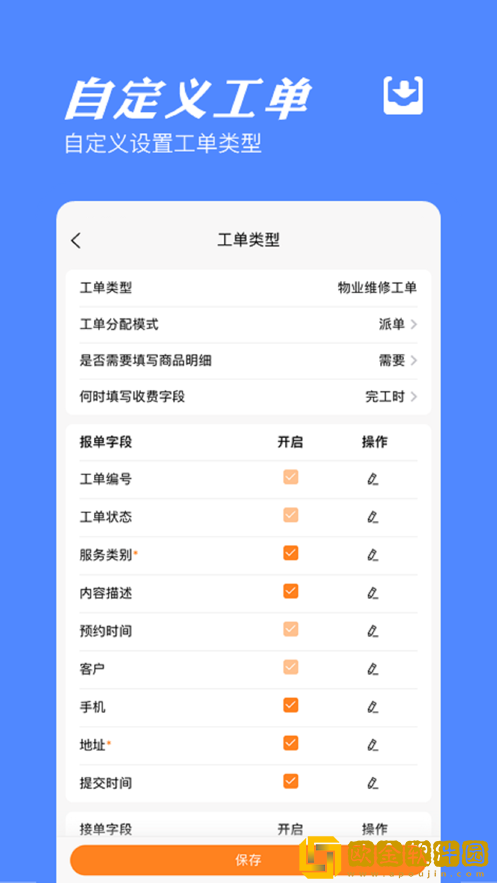 橙子工单