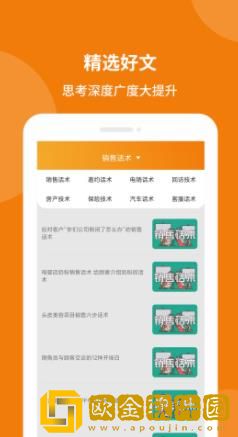 销售技巧和话术