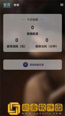 成语戒烟帮