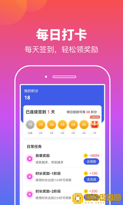 实实计步