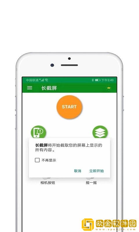 一键截屏王