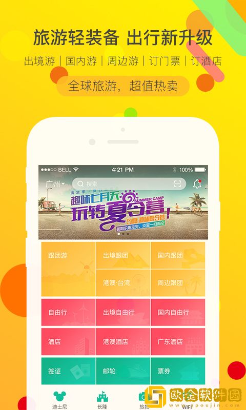 广之旅易起行