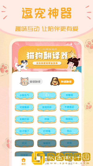 波奇猫语狗语交流器