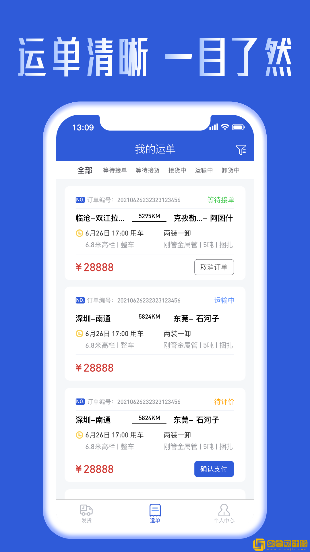 哒无忧货主