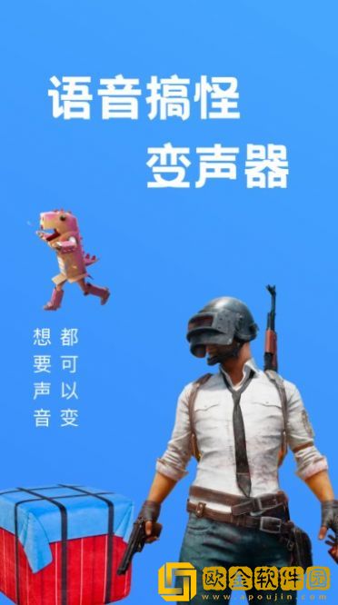 光环变音助手