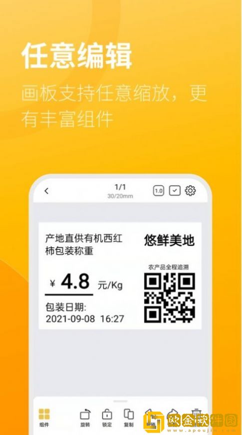 智慧标签