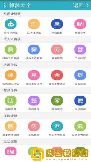 万能计算器HD