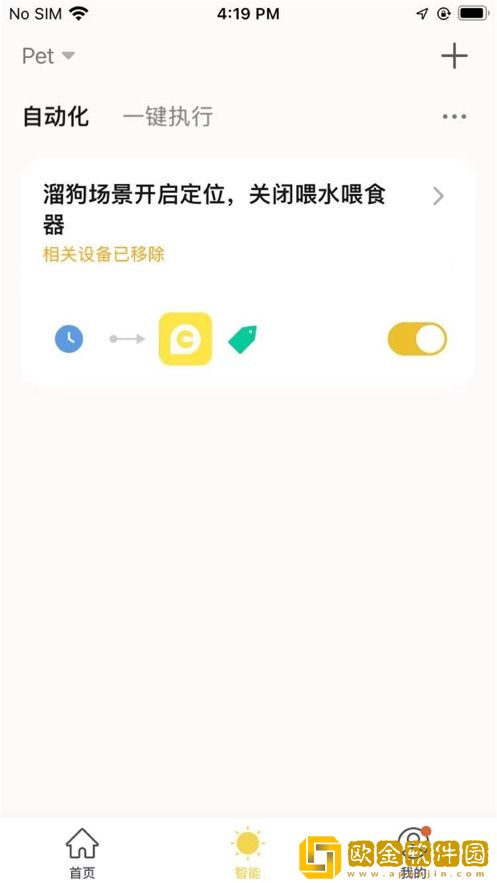 宠家智能