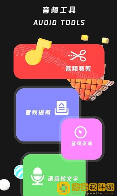 音频编辑工具
